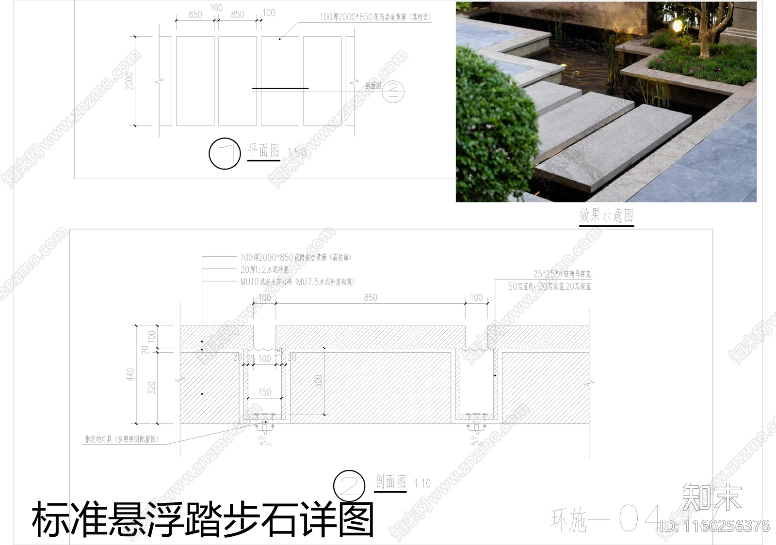亲水汀步悬浮踏步石详图施工图下载【ID:1160256378】