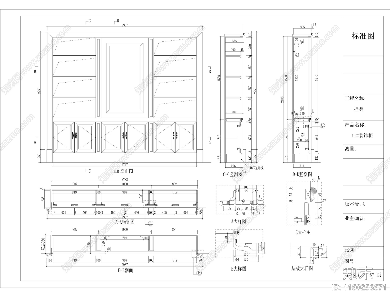 柜类图块cad施工图下载【ID:1160256671】