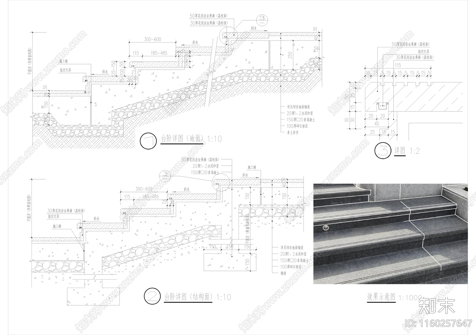 花岗岩防滑台阶步级详图施工图下载【ID:1160257647】