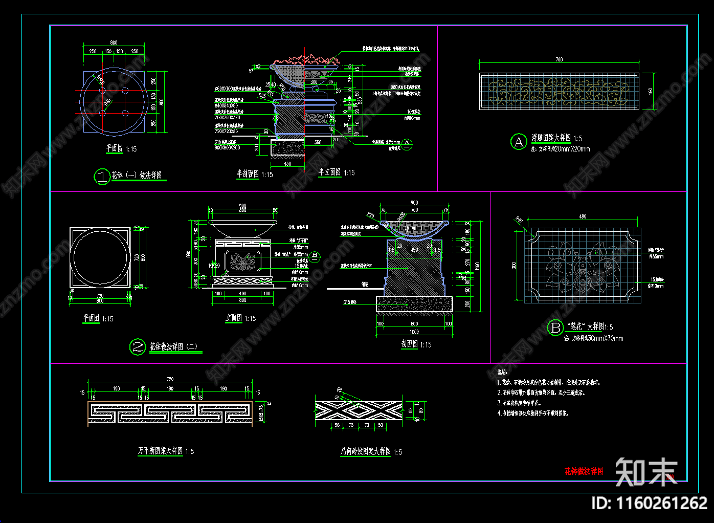 中式纹样花钵做法详图cad施工图下载【ID:1160261262】