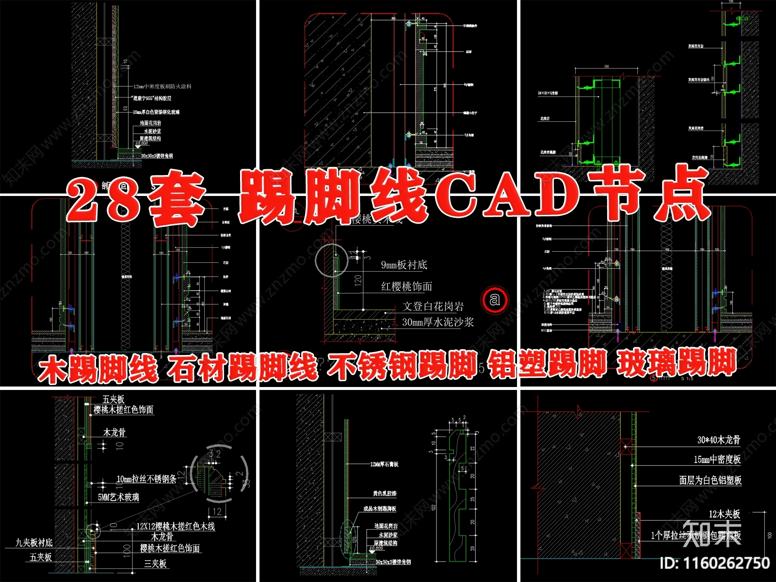 踢脚线大样图节点图收口做法工艺施工图下载【ID:1160262750】