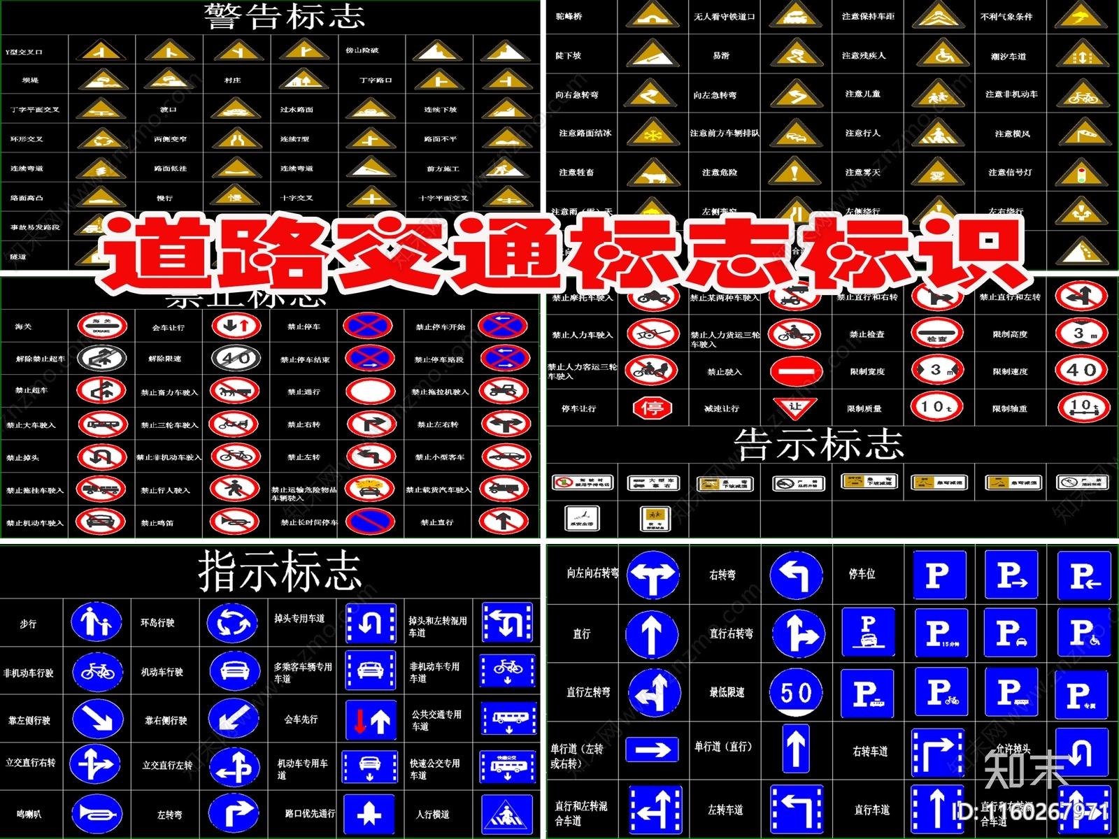 全套交通标志版面大样图施工图下载【ID:1160267971】