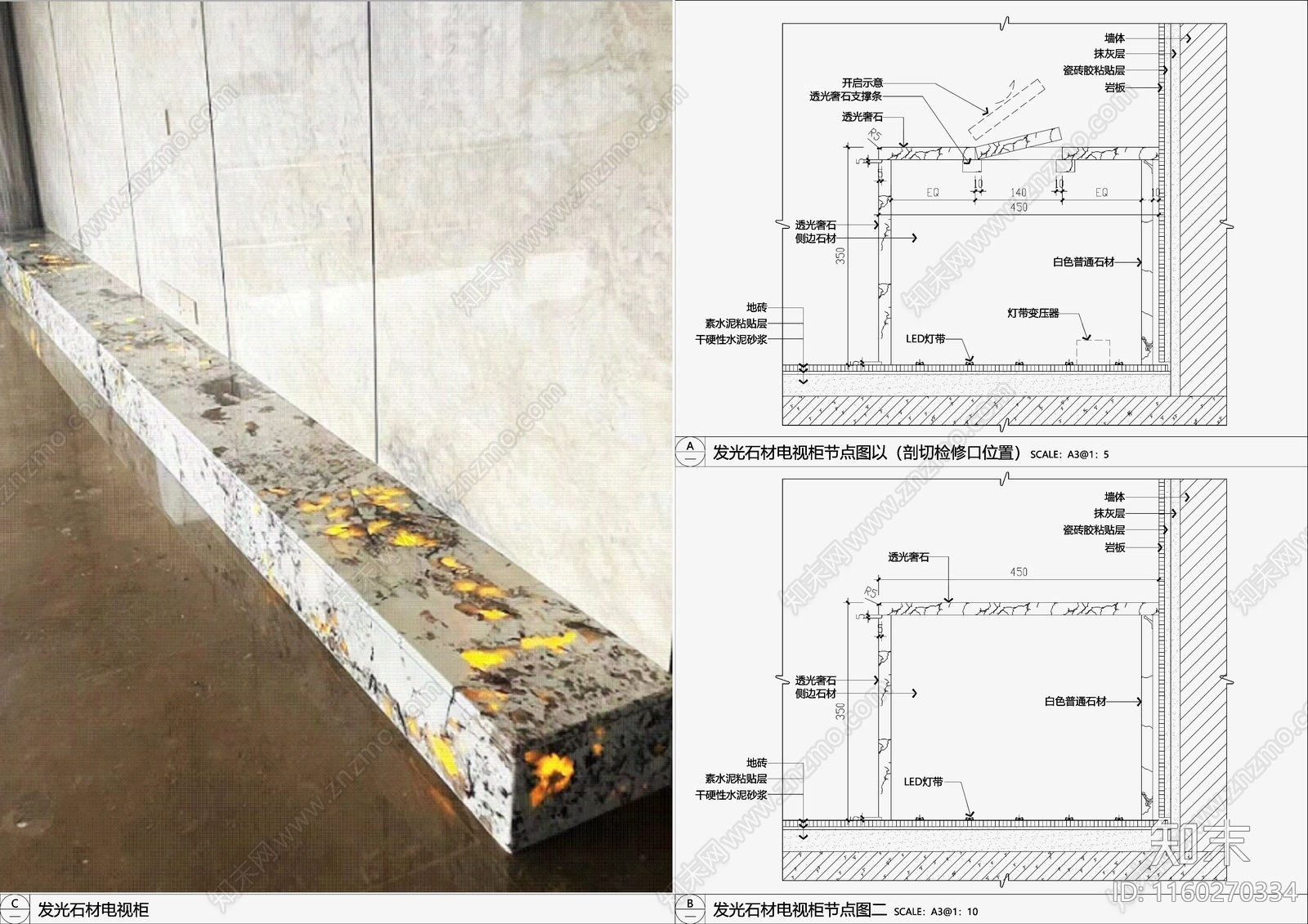 发光石材电视柜施工图下载【ID:1160270334】