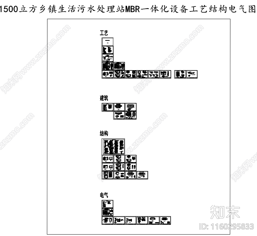 1500立方每天乡镇生活污水处理站工艺结构建筑电气图施工图下载【ID:1160295833】