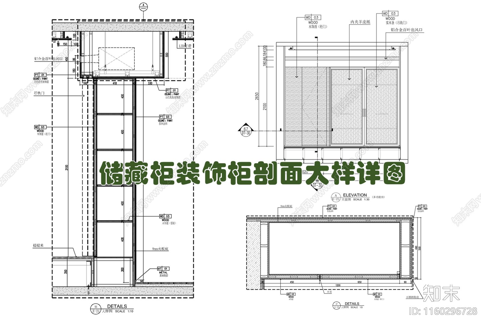 储藏柜装饰柜剖面大样详图施工图下载【ID:1160296728】