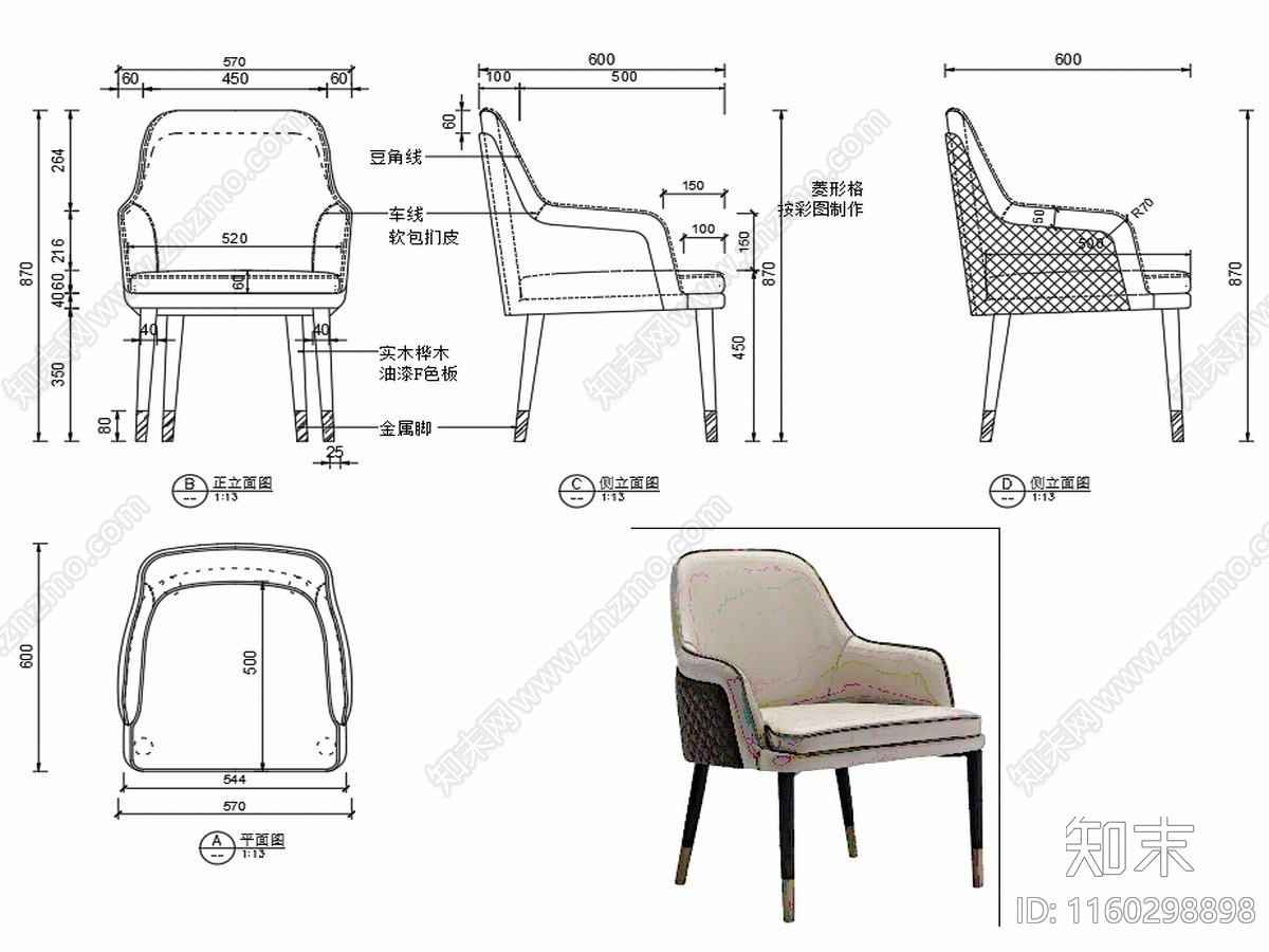 现代家具椅子设计图纸施工图下载【ID:1160298898】