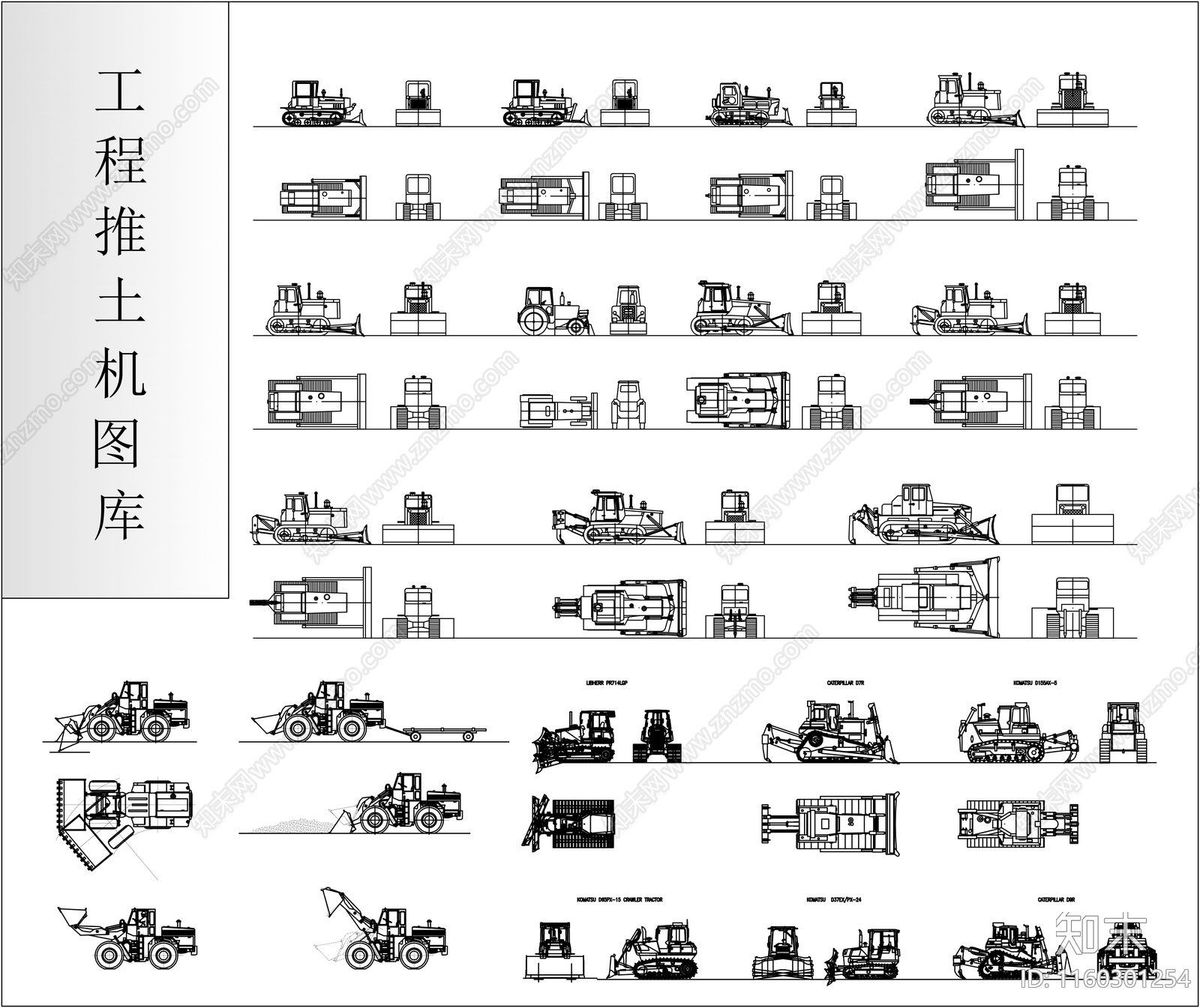 工程推土机图库施工图下载【ID:1160301254】