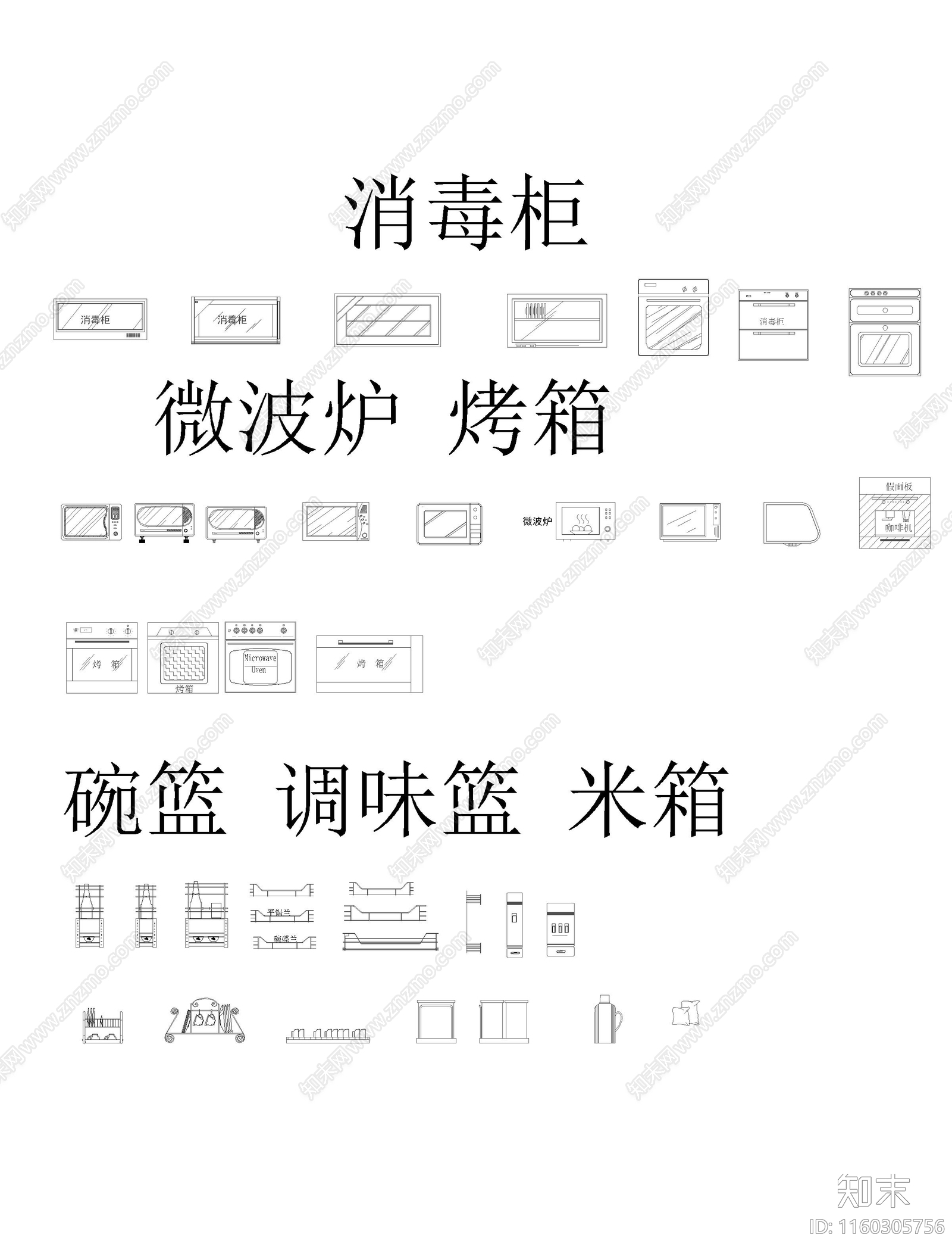 厨房电器配件图块cad施工图下载【ID:1160305756】