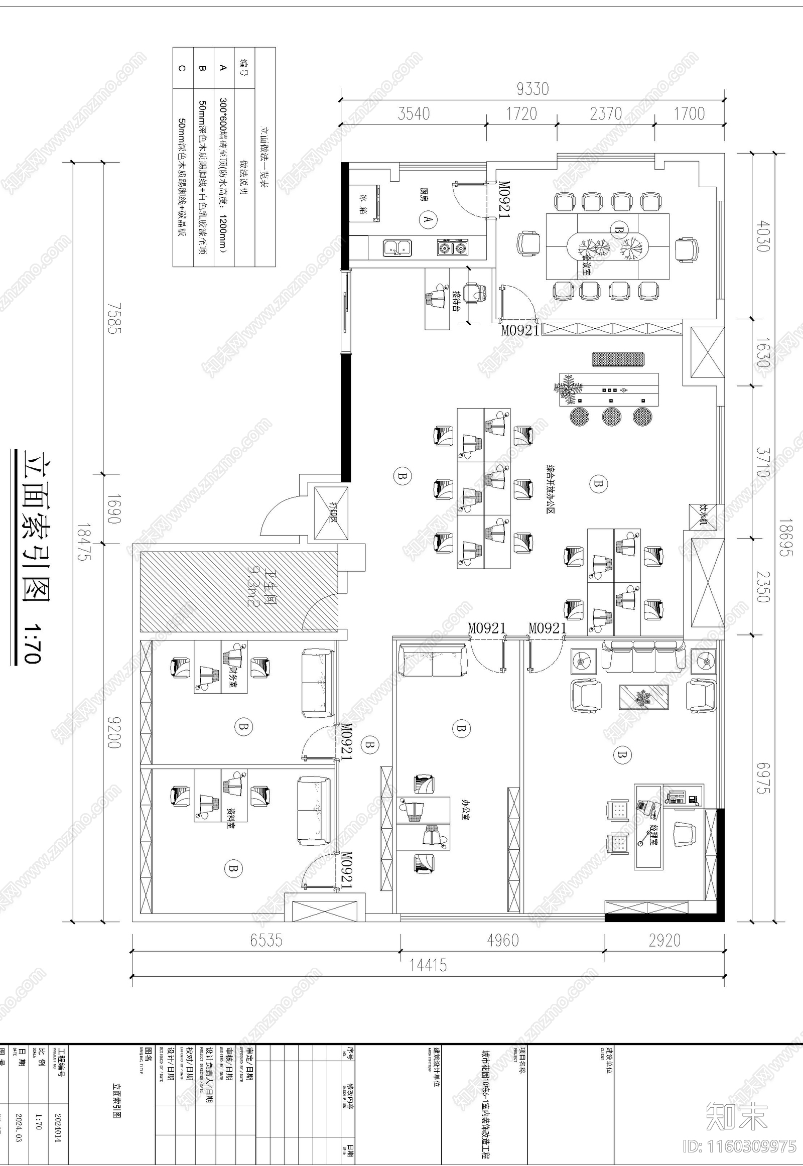 室内办公室施工图下载【ID:1160309975】