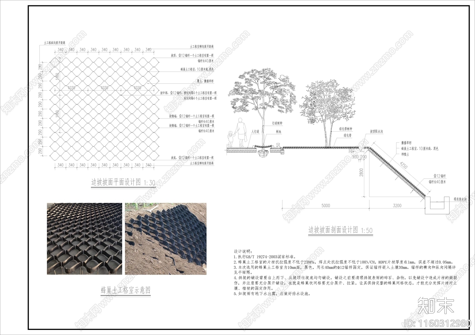 道路边坡蜂巢土工格室标施工图下载【ID:1160312980】