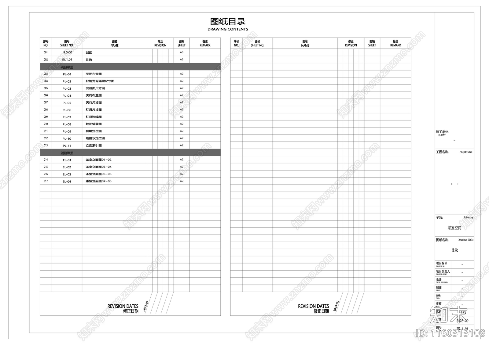 公共茶室cad施工图下载【ID:1160313108】