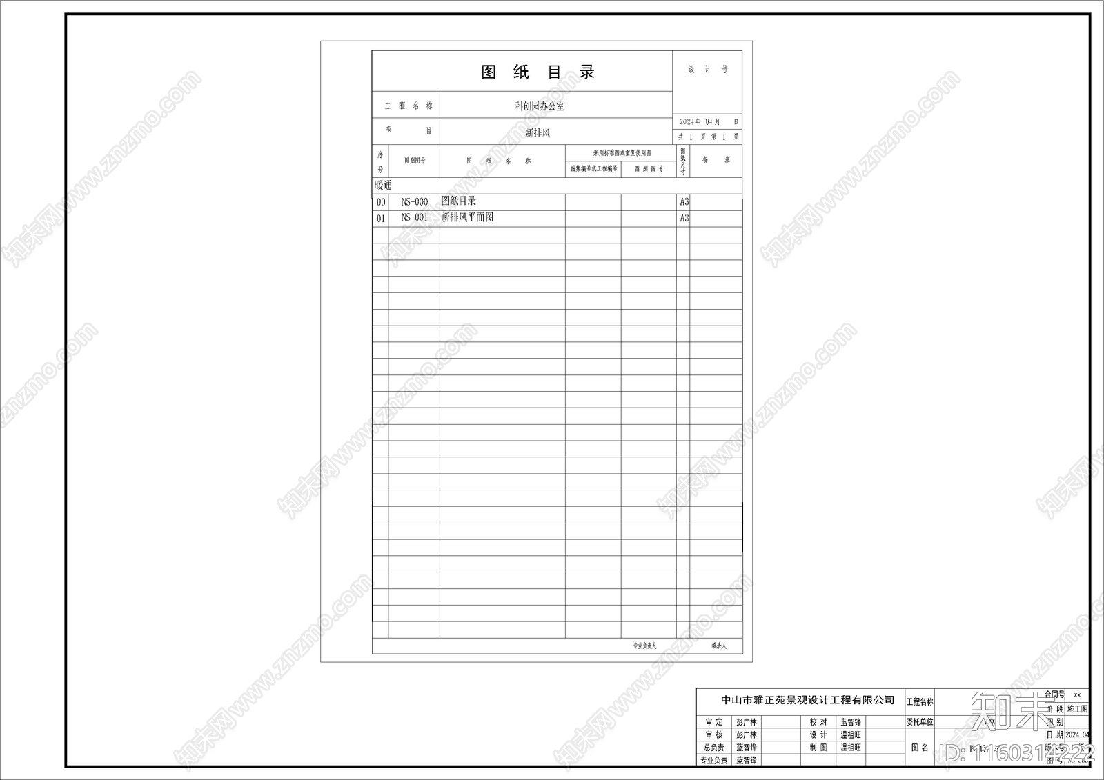 新风系统图纸施工图下载【ID:1160314222】