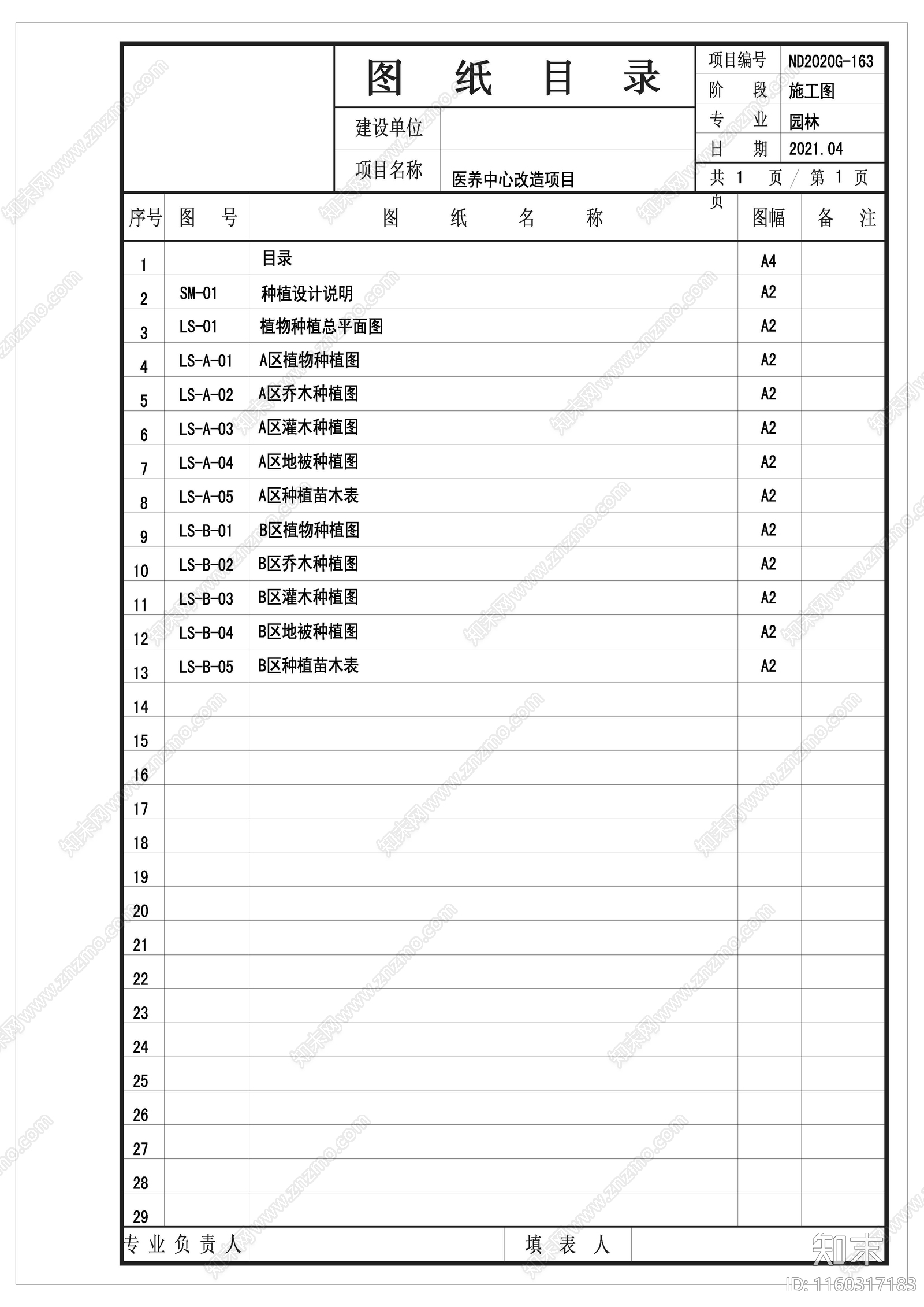 医养中心园cad施工图下载【ID:1160317183】