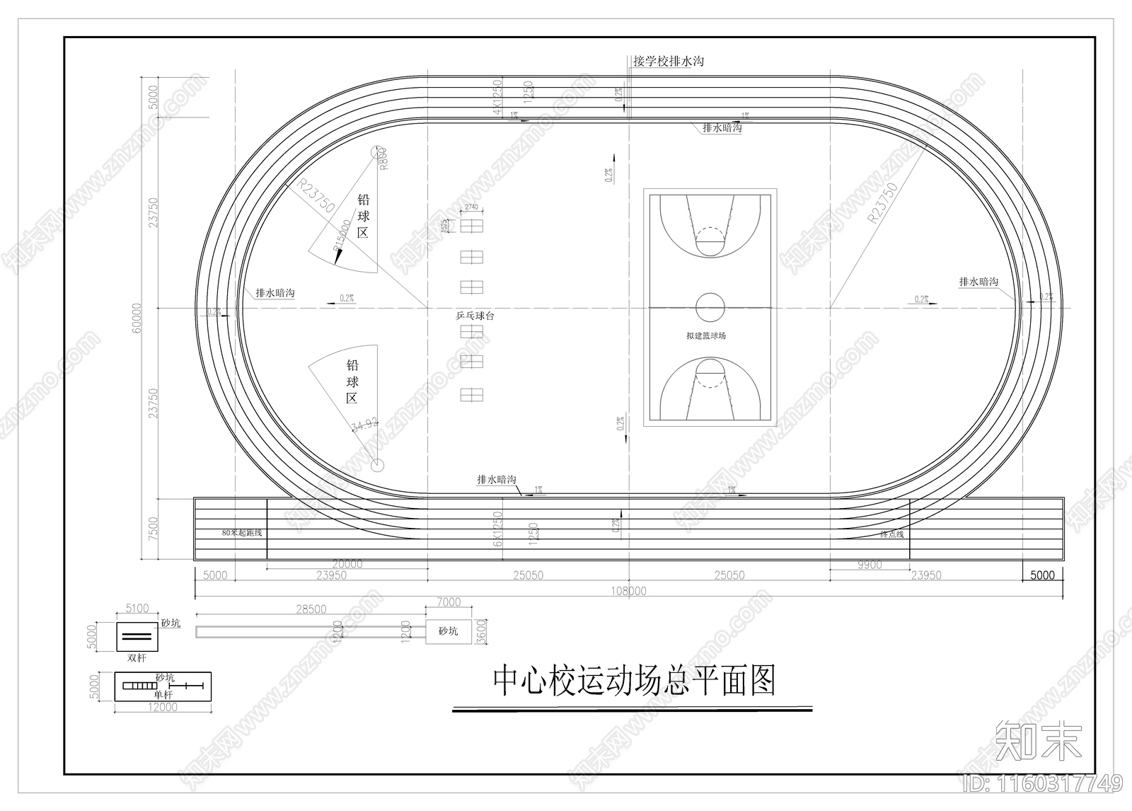 学校操场运动跑施工图下载【ID:1160317749】