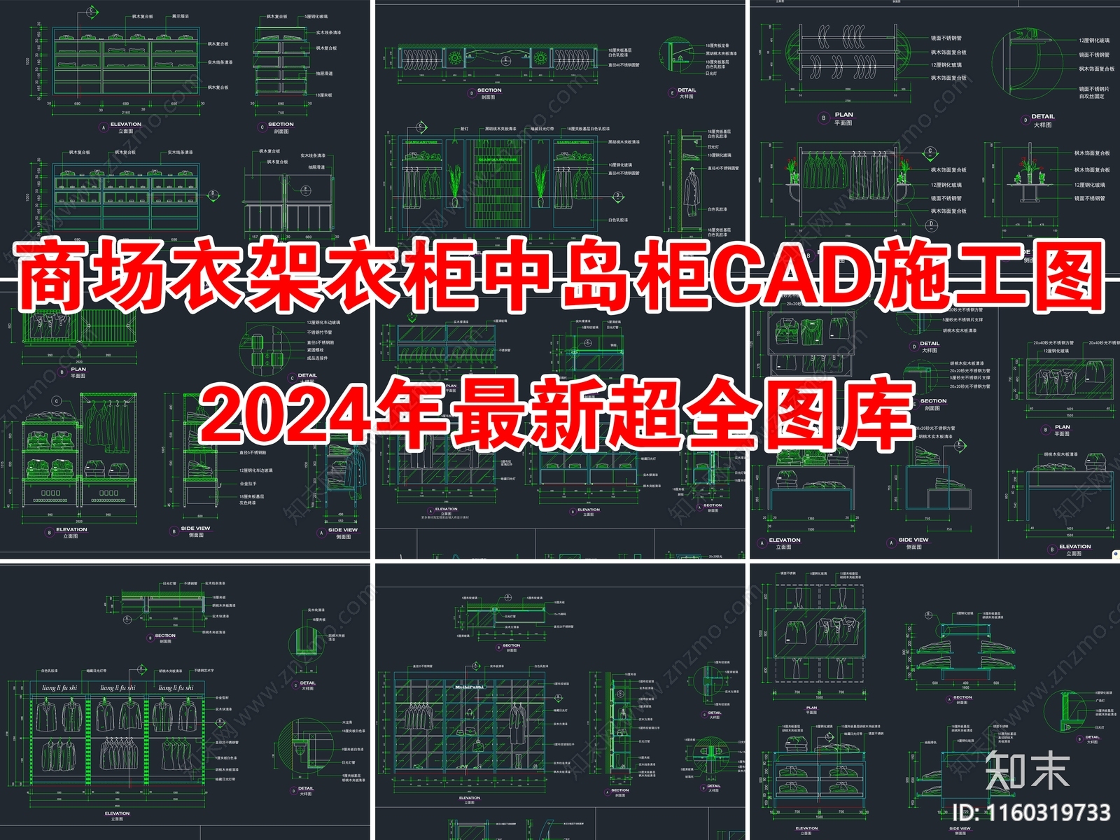 2024最新商场服装店衣架衣柜中岛柜CA施工图下载【ID:1160319733】