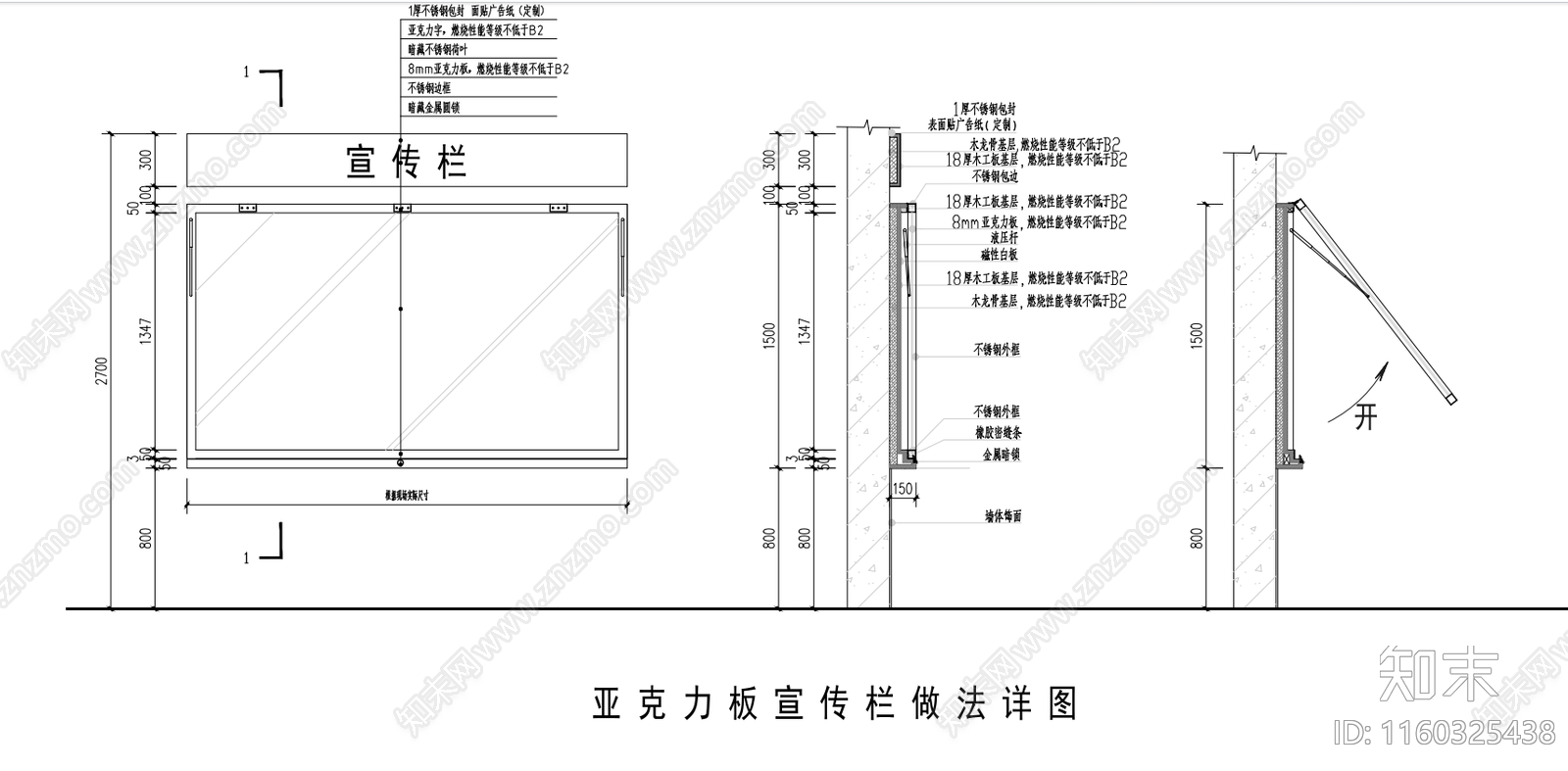 亚克力板宣传栏做法详施工图下载【ID:1160325438】