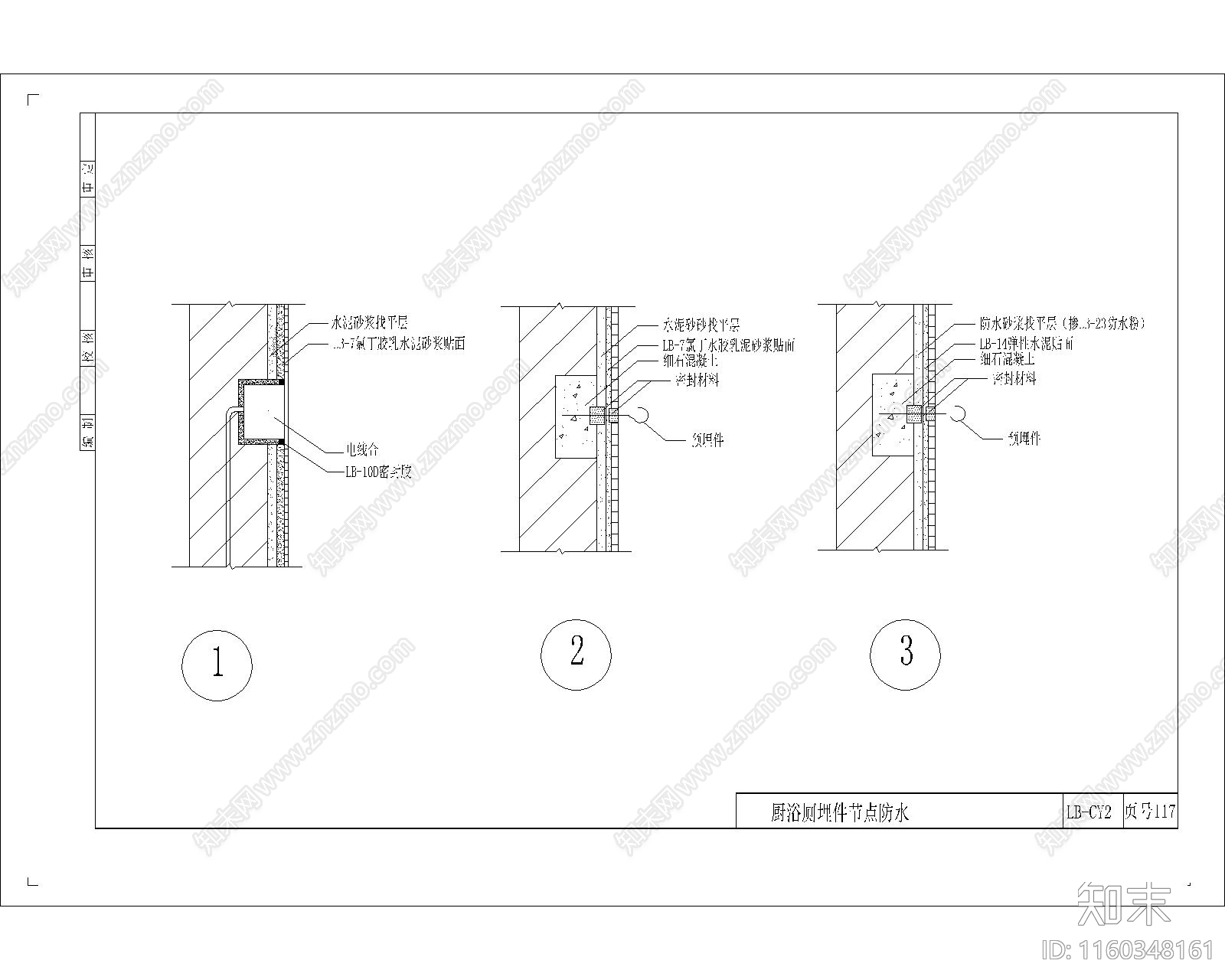 厨厕浴排水口节点详图cad施工图下载【ID:1160348161】