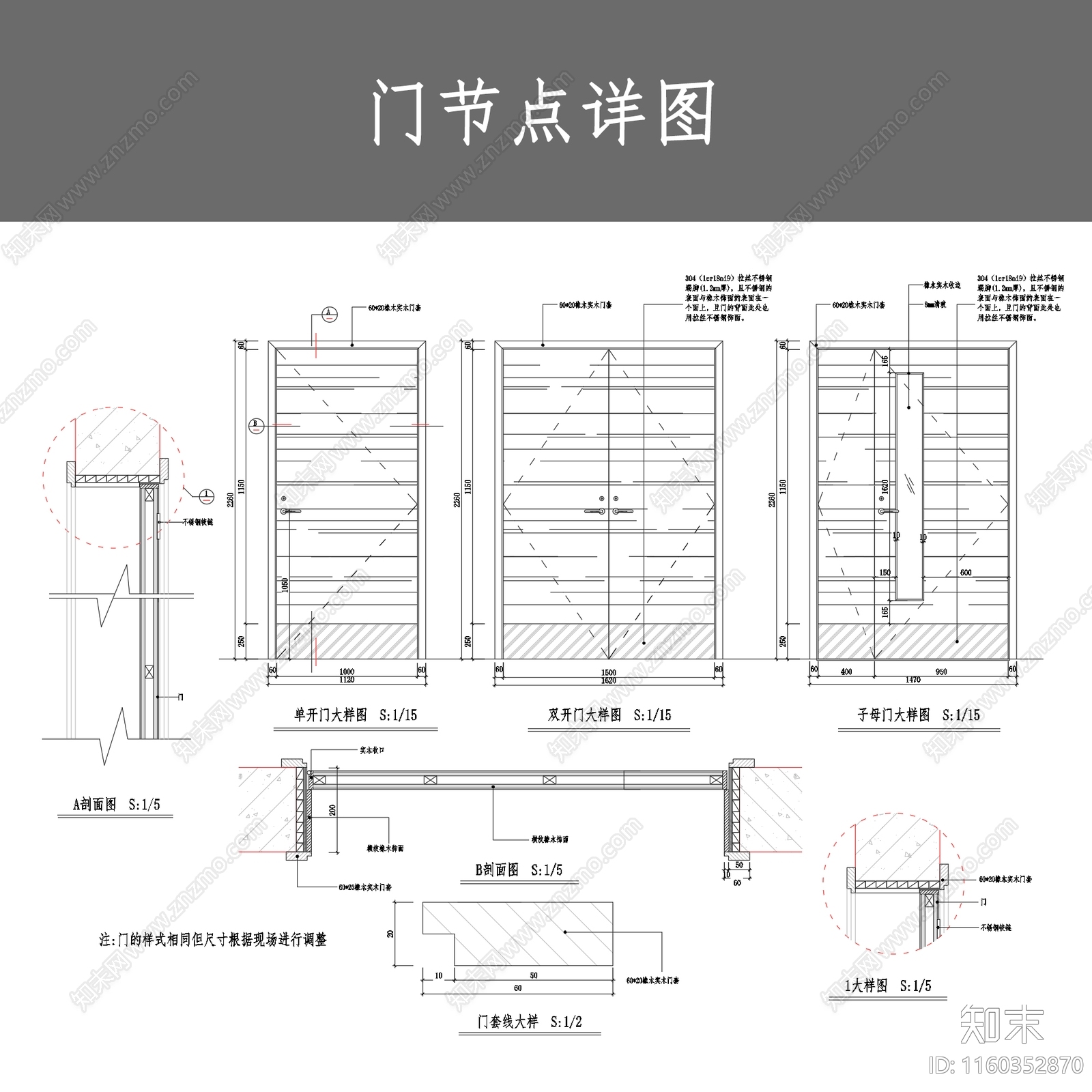 门节点详图cad施工图下载【ID:1160352870】