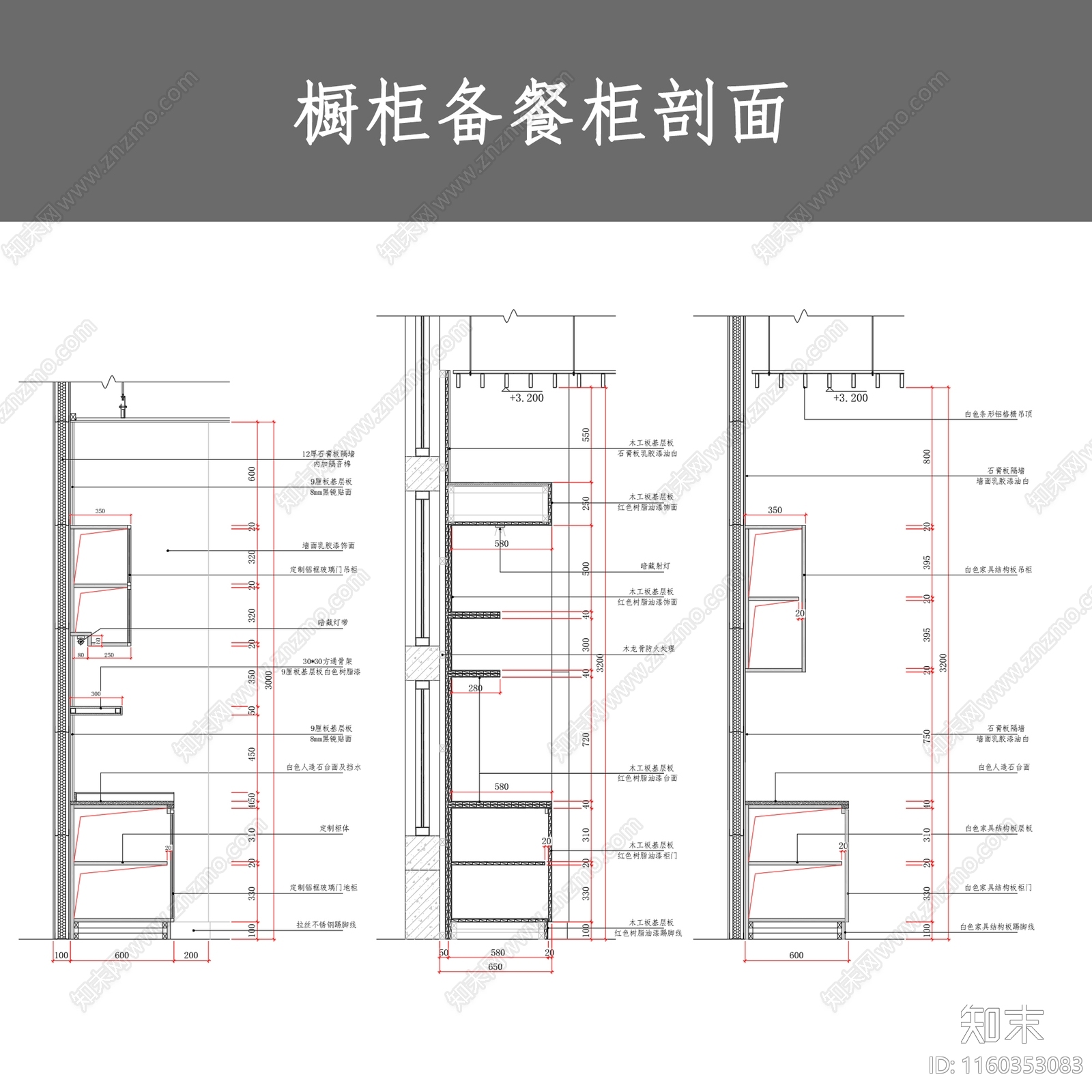 橱柜备餐柜剖面详图施工图下载【ID:1160353083】