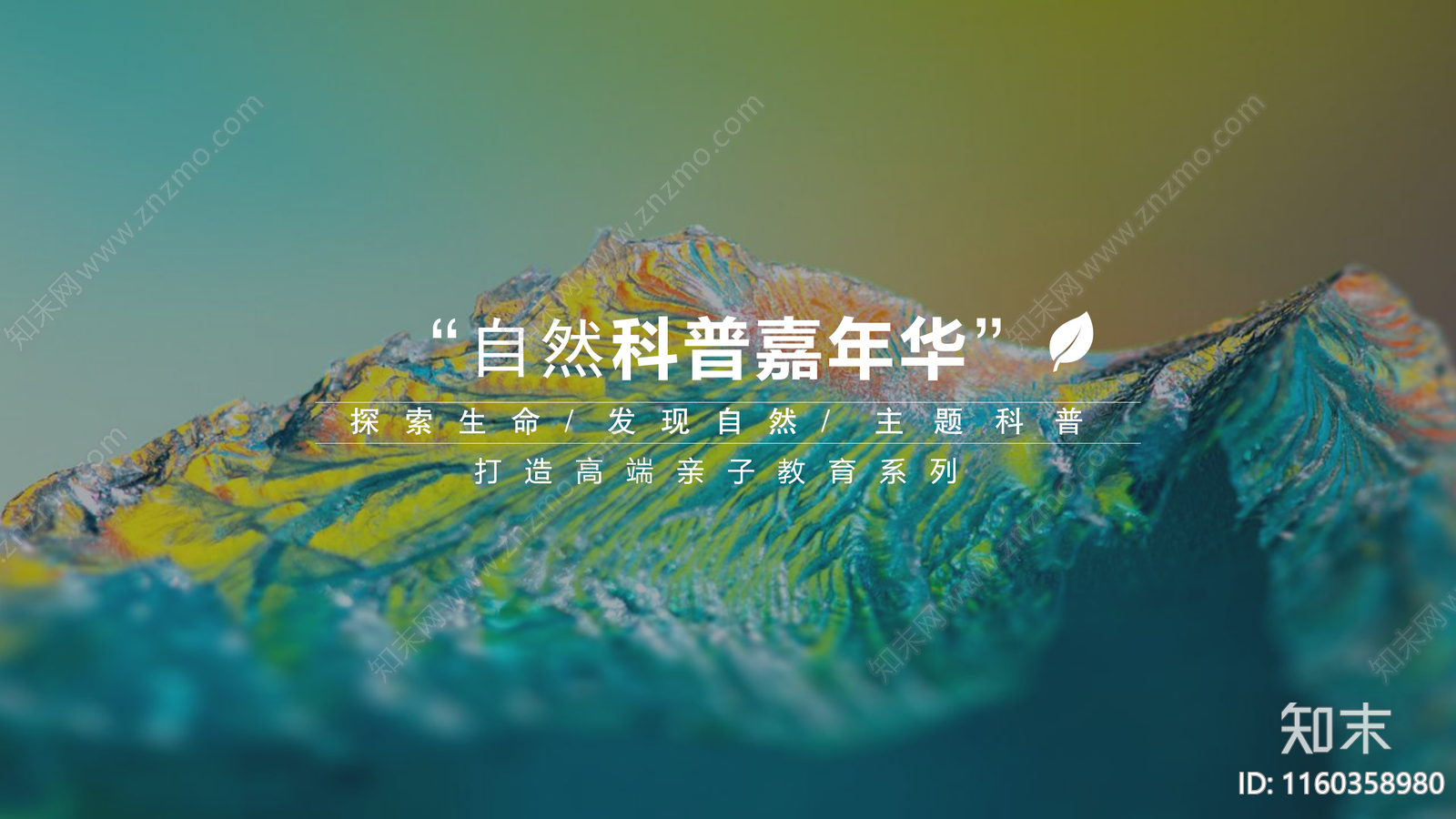 现代亲子教育系列探索生命发现自然科普活动策划方案文本下载【ID:1160358980】