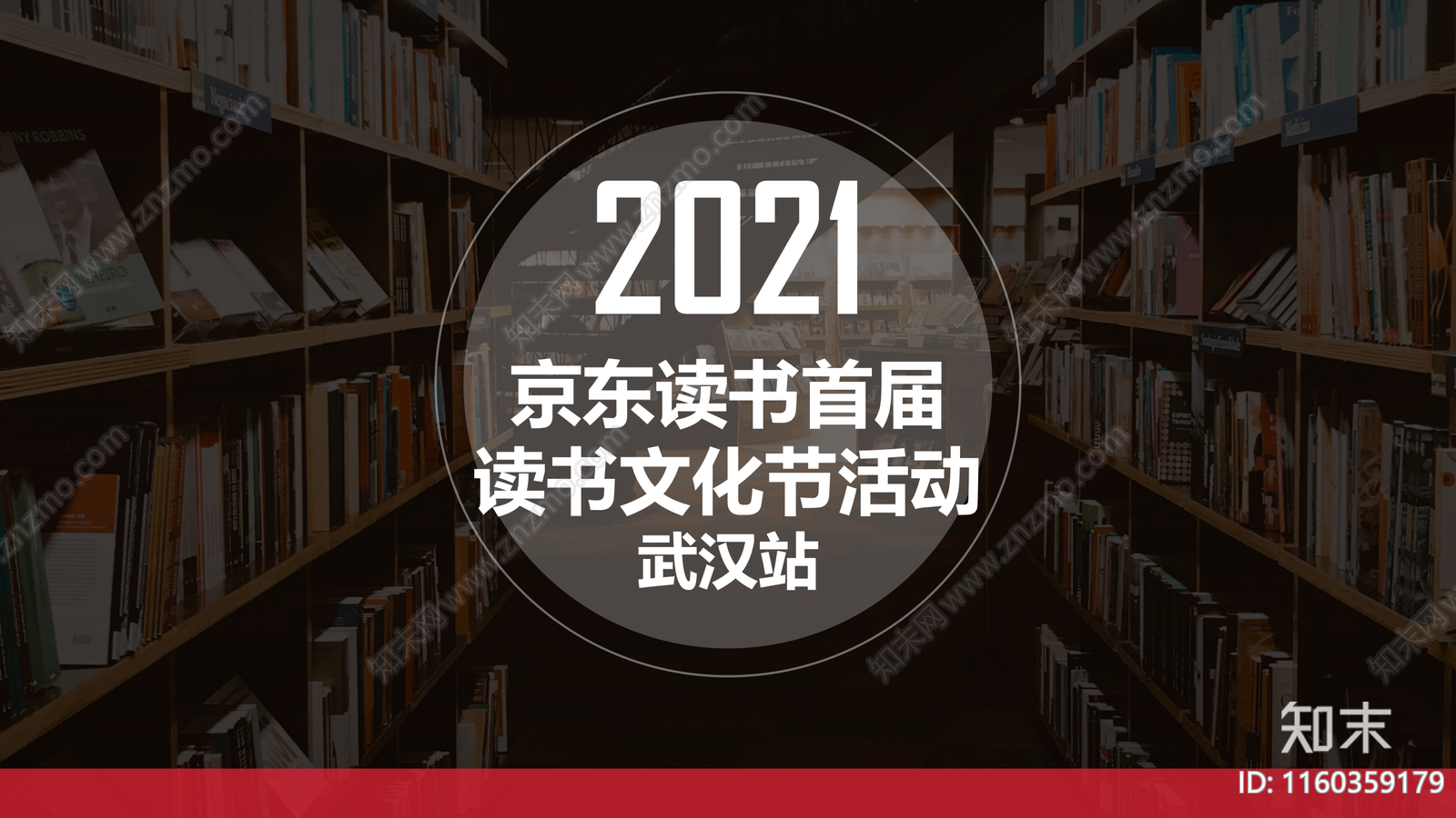 现代京东读书文化节活动策划方案文本下载【ID:1160359179】_【知末方案文本库】