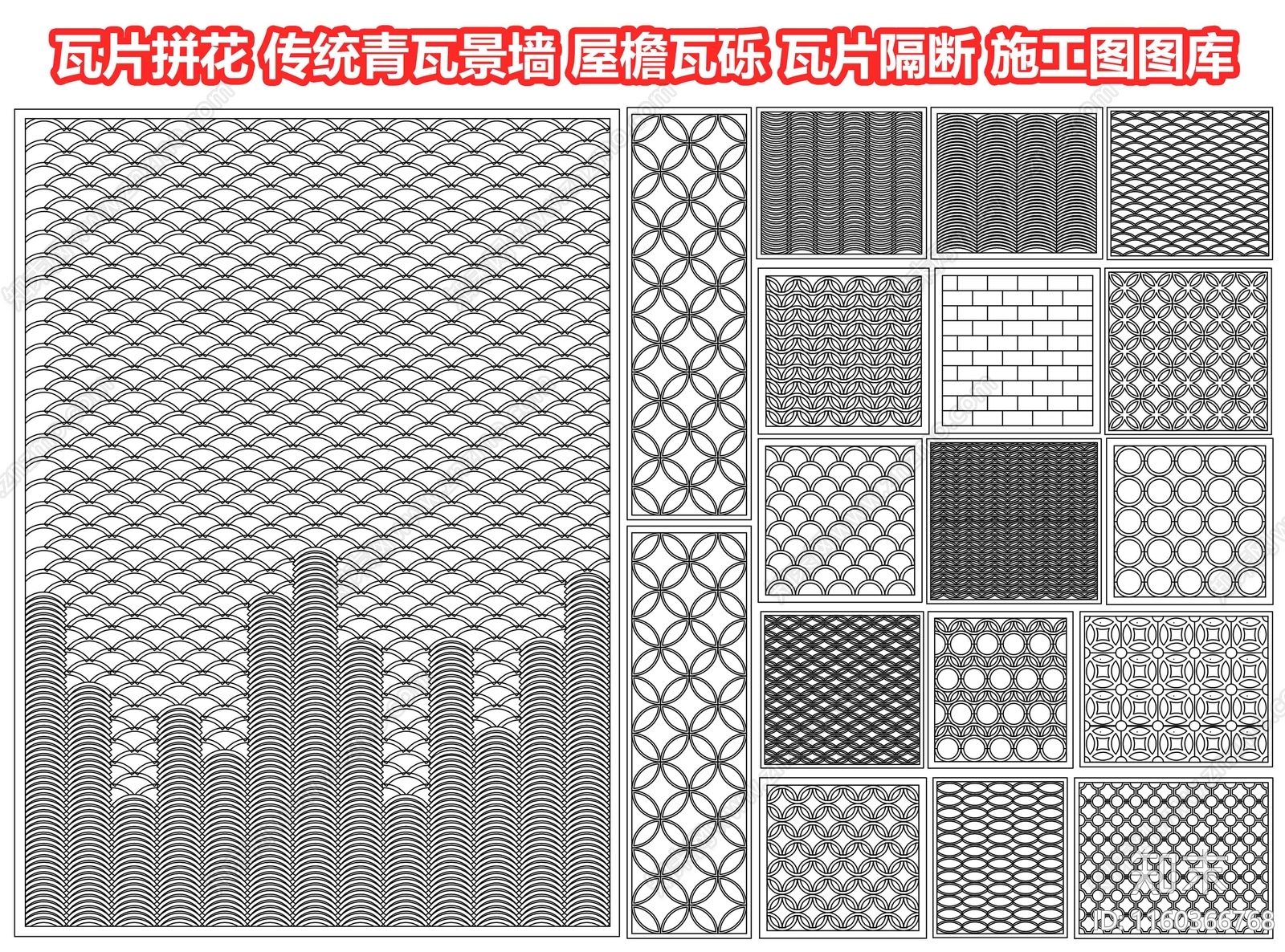 瓦片拼花cad施工图下载【ID:1160366768】