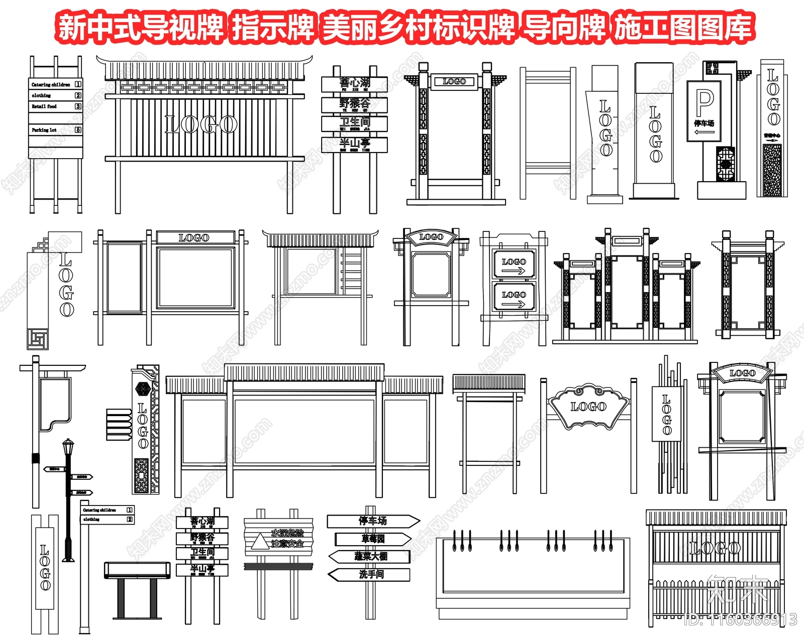 新中式导视牌施工图下载【ID:1160366913】