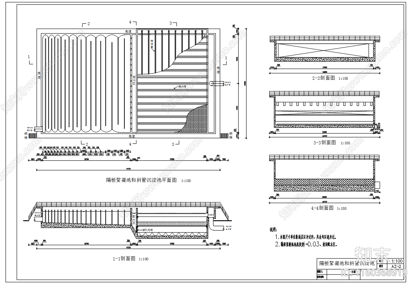 隔板絮凝池和斜管沉淀池合建池施工图下载【ID:1160368919】