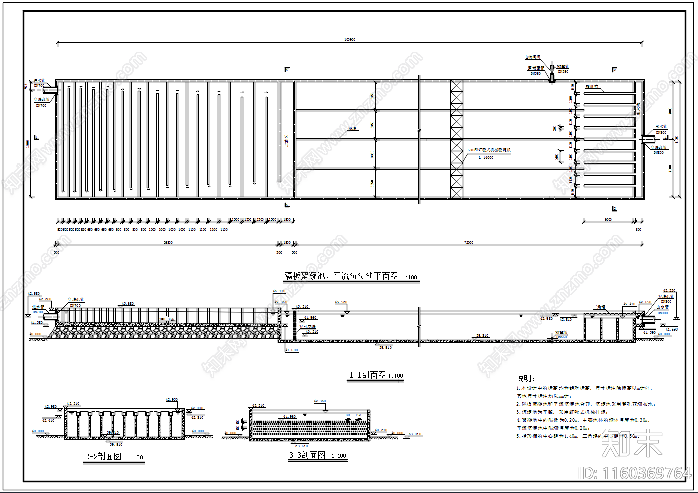 平流沉淀池和隔板絮凝池合建池施工图下载【ID:1160369764】