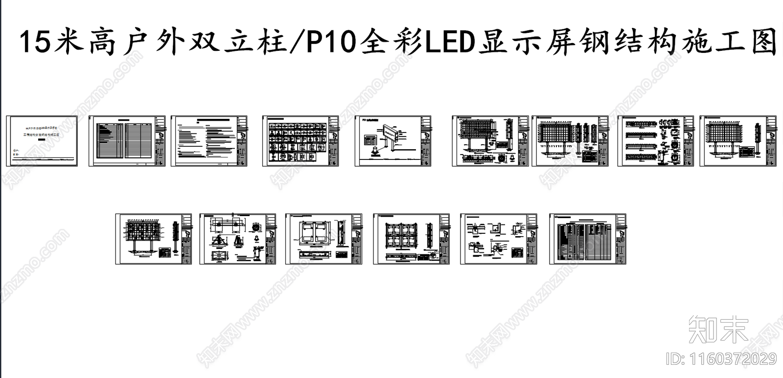 钢结构LED显示屏广告牌施工图下载【ID:1160372029】