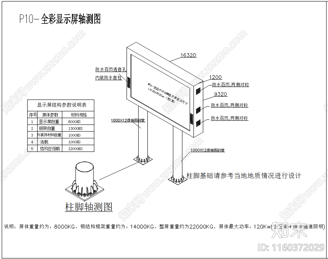 钢结构LED显示屏广告牌施工图下载【ID:1160372029】