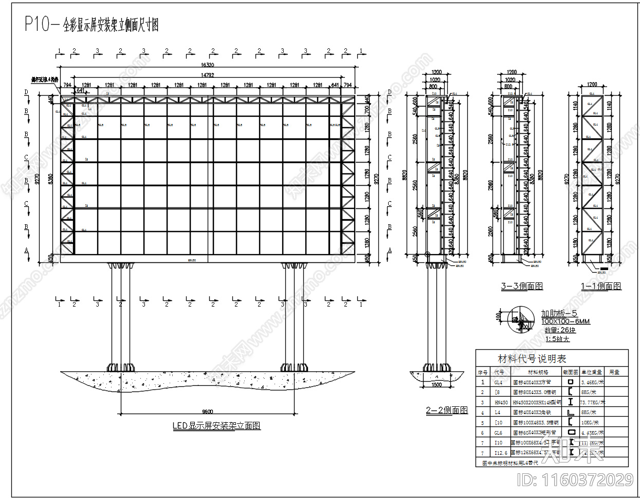 钢结构LED显示屏广告牌施工图下载【ID:1160372029】