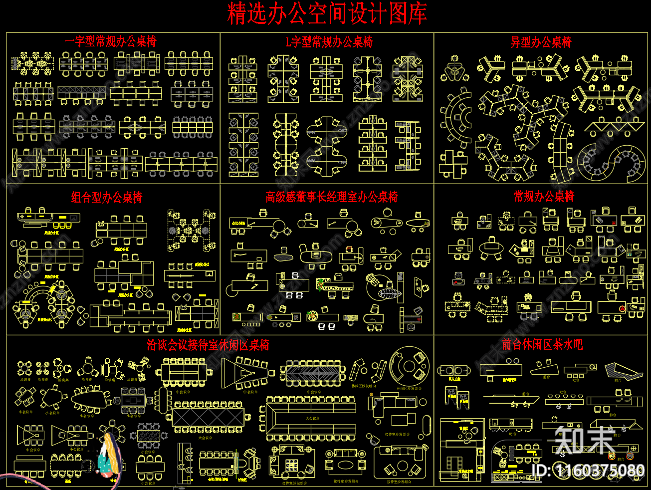 办公空间桌椅图库施工图下载【ID:1160375080】