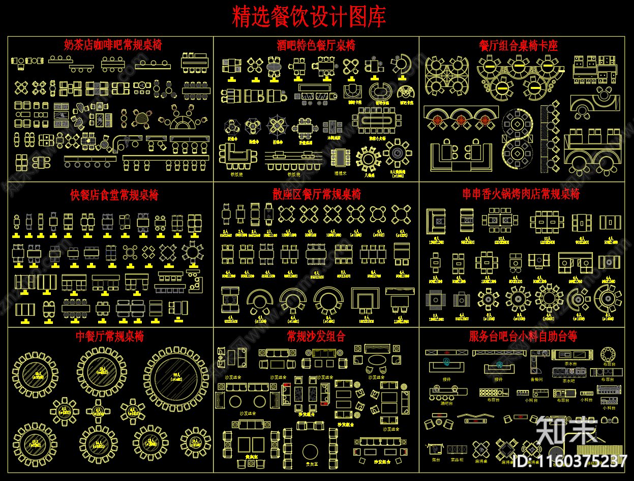 餐饮空间桌椅图库施工图下载【ID:1160375237】