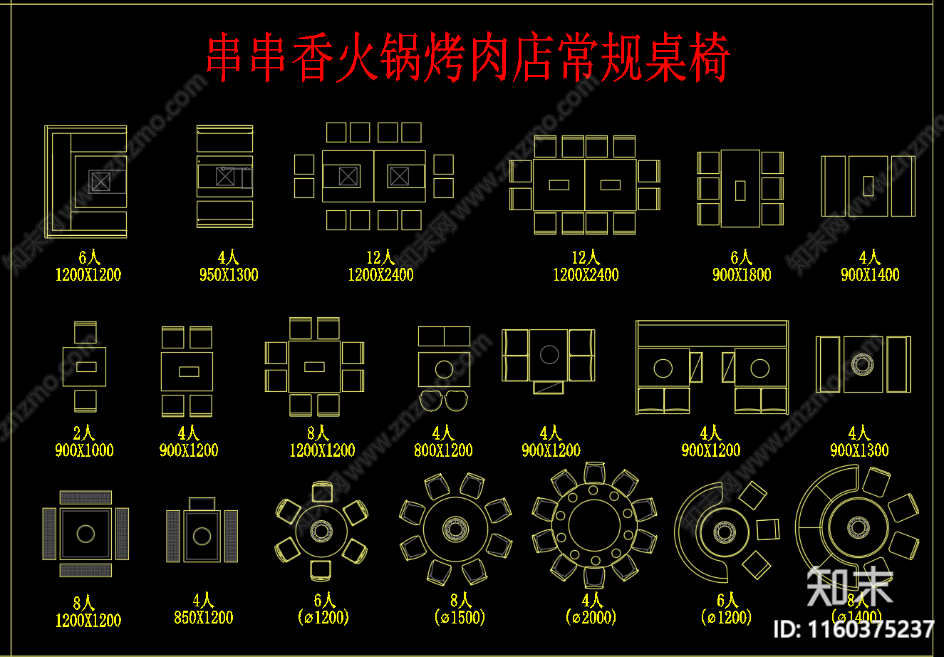 餐饮空间桌椅图库施工图下载【ID:1160375237】