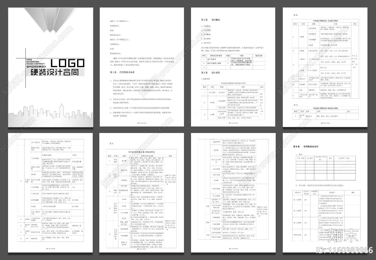 全案设计规范合同模板施工图下载【ID:1160383966】