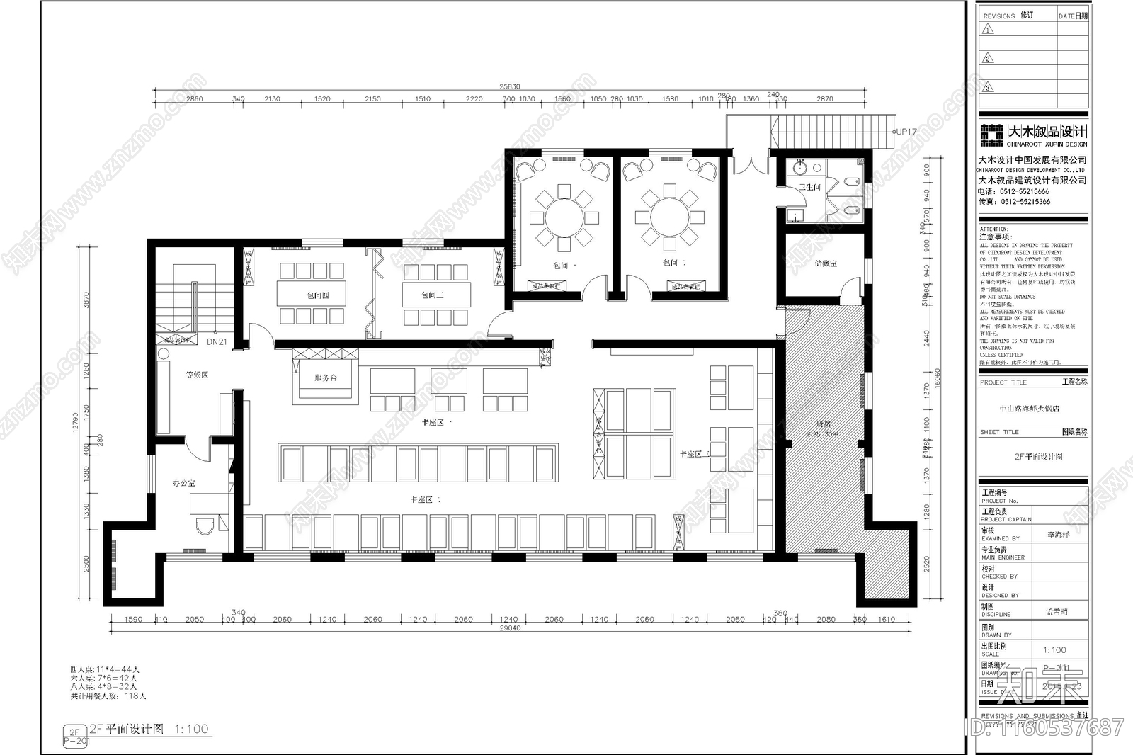 火锅店餐厅工装室内餐饮空间装修平面布置图方案设计施工图下载【ID:1160537687】