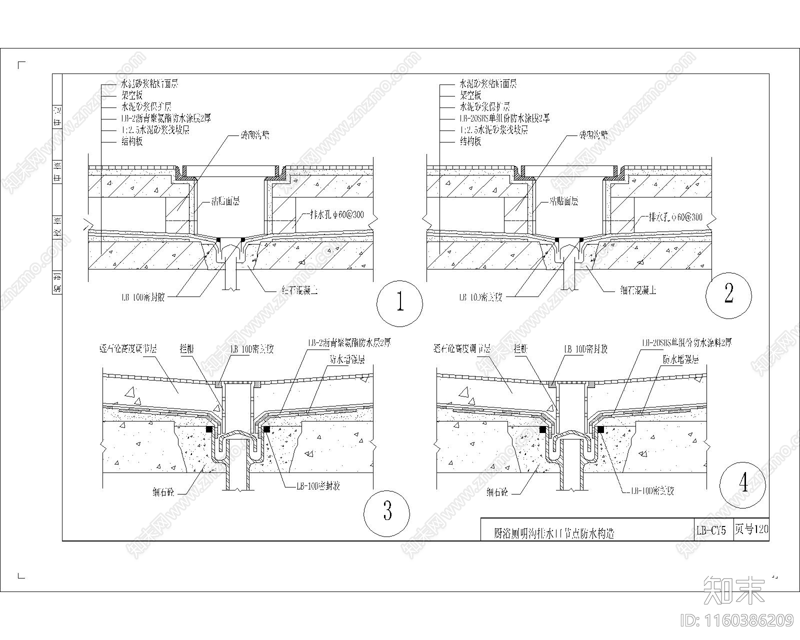 厨浴厕明沟排水口节点防水构造施工图下载【ID:1160386209】
