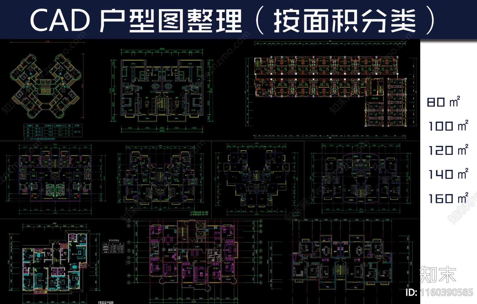 户型图整理cad施工图下载【ID:1160390585】