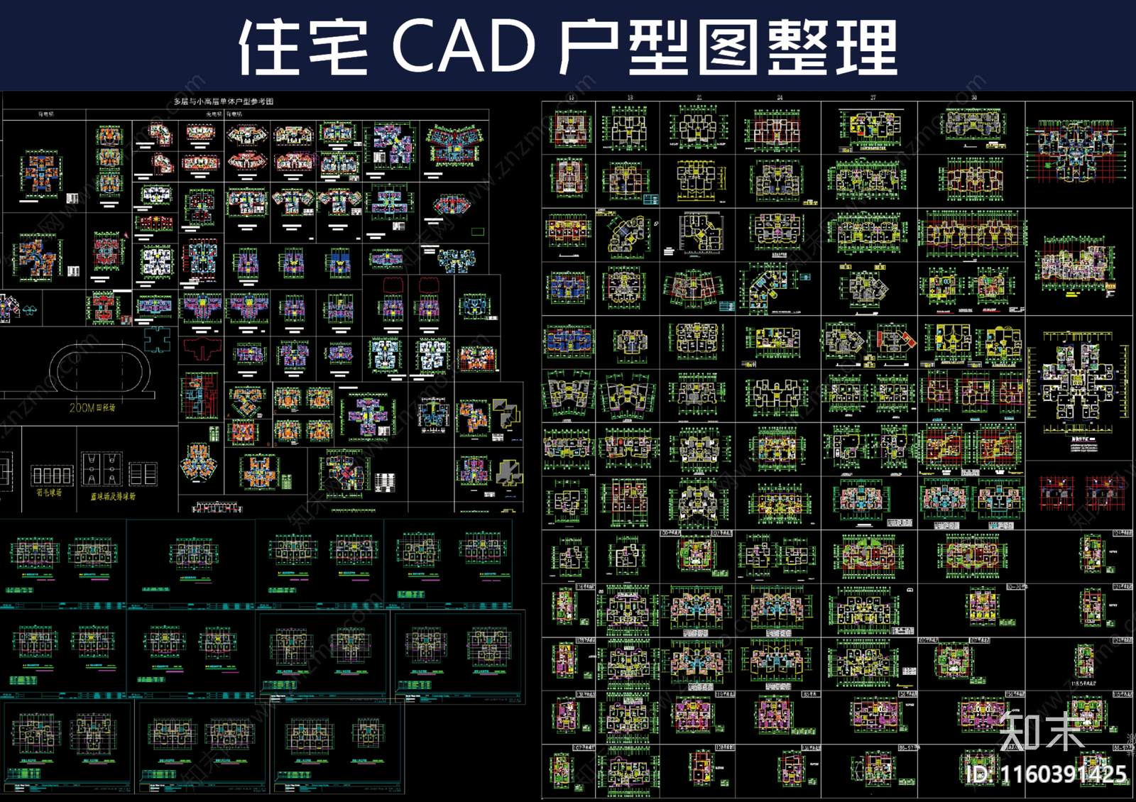 住宅户型图整理cad施工图下载【ID:1160391425】