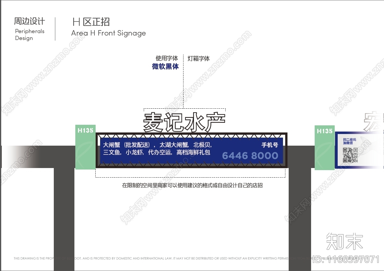 现代上海江杨水产市场方案文本下载【ID:1160397071】