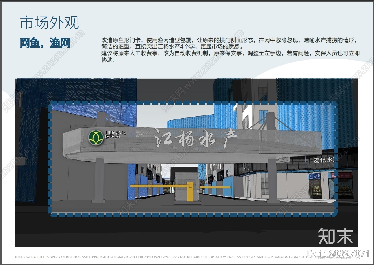 现代上海江杨水产市场方案文本下载【ID:1160397071】