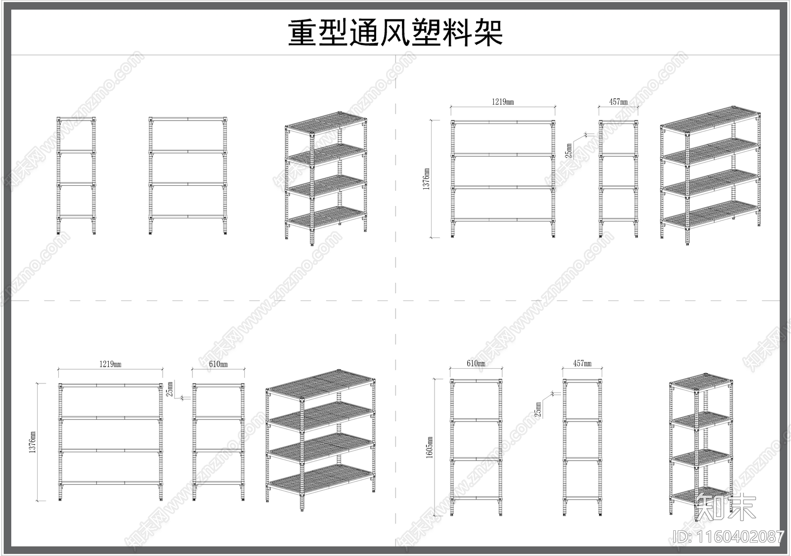 通风货架施工图下载【ID:1160402087】