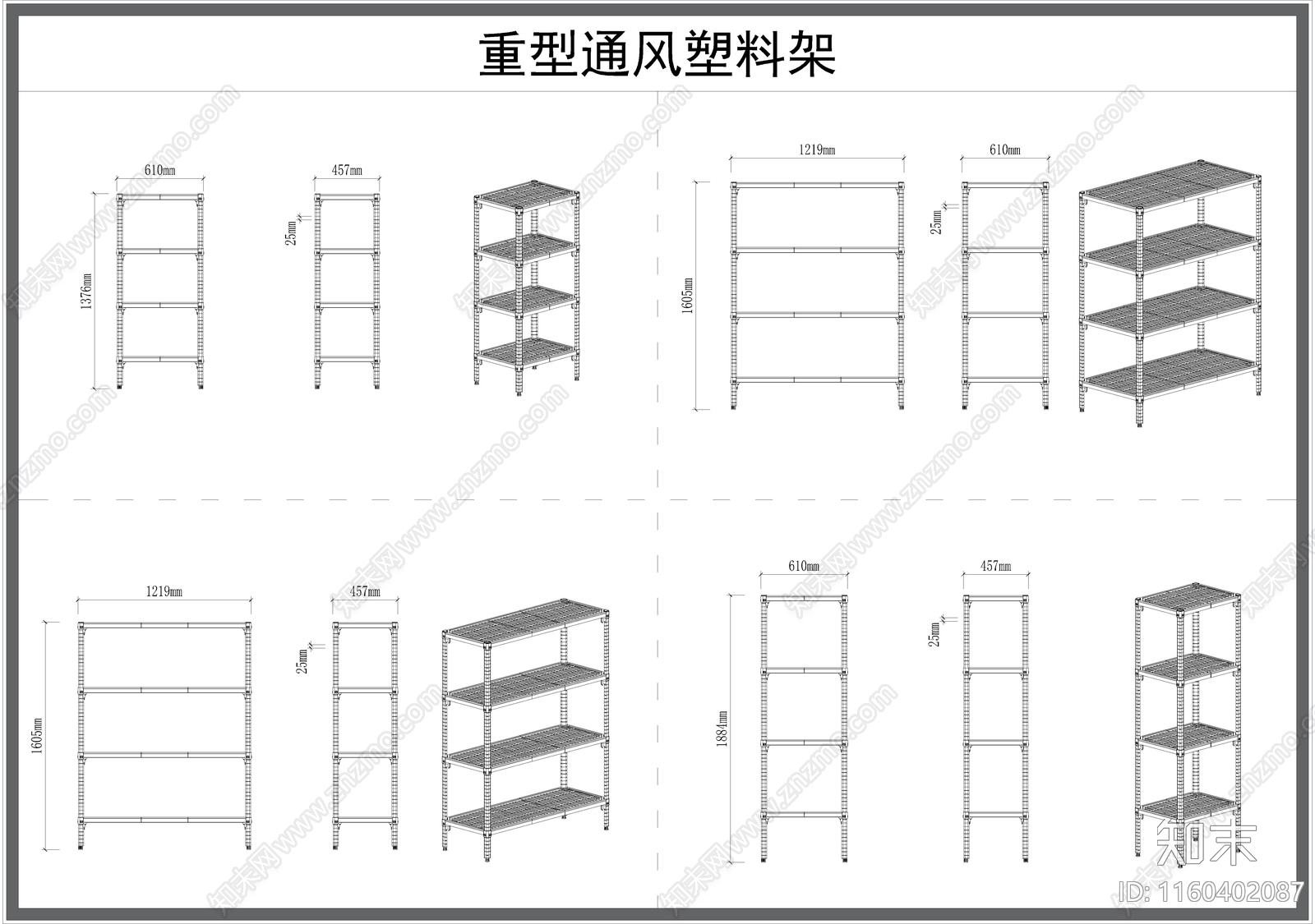 通风货架施工图下载【ID:1160402087】