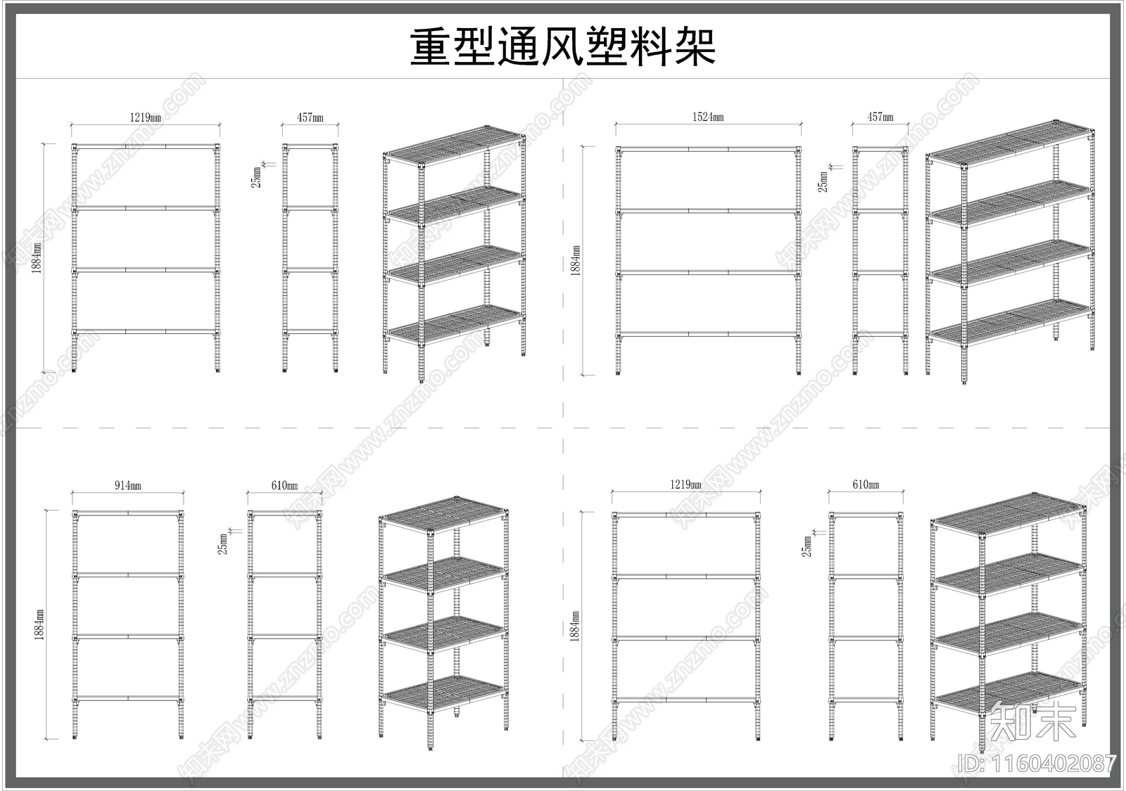 通风货架施工图下载【ID:1160402087】