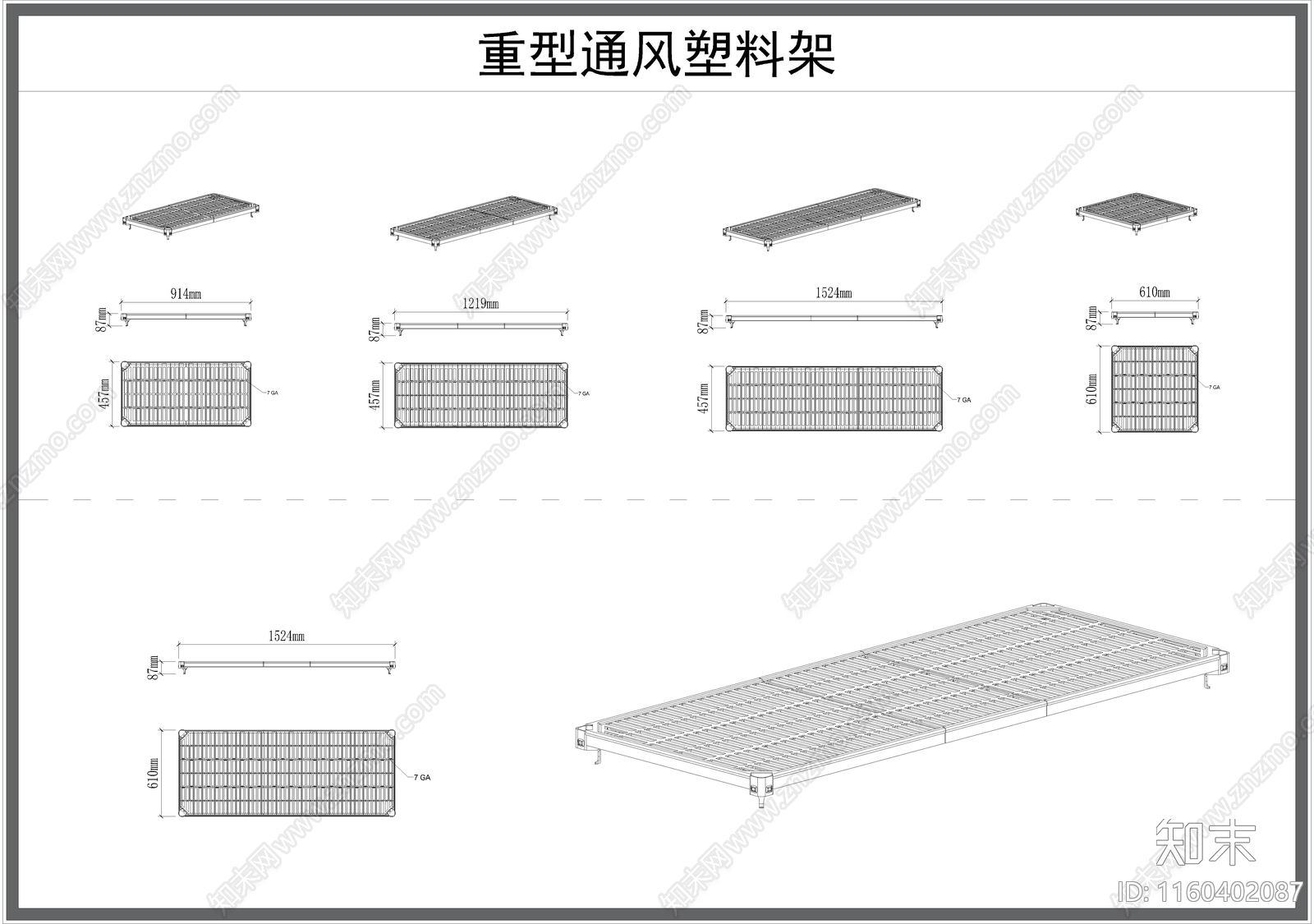 通风货架施工图下载【ID:1160402087】