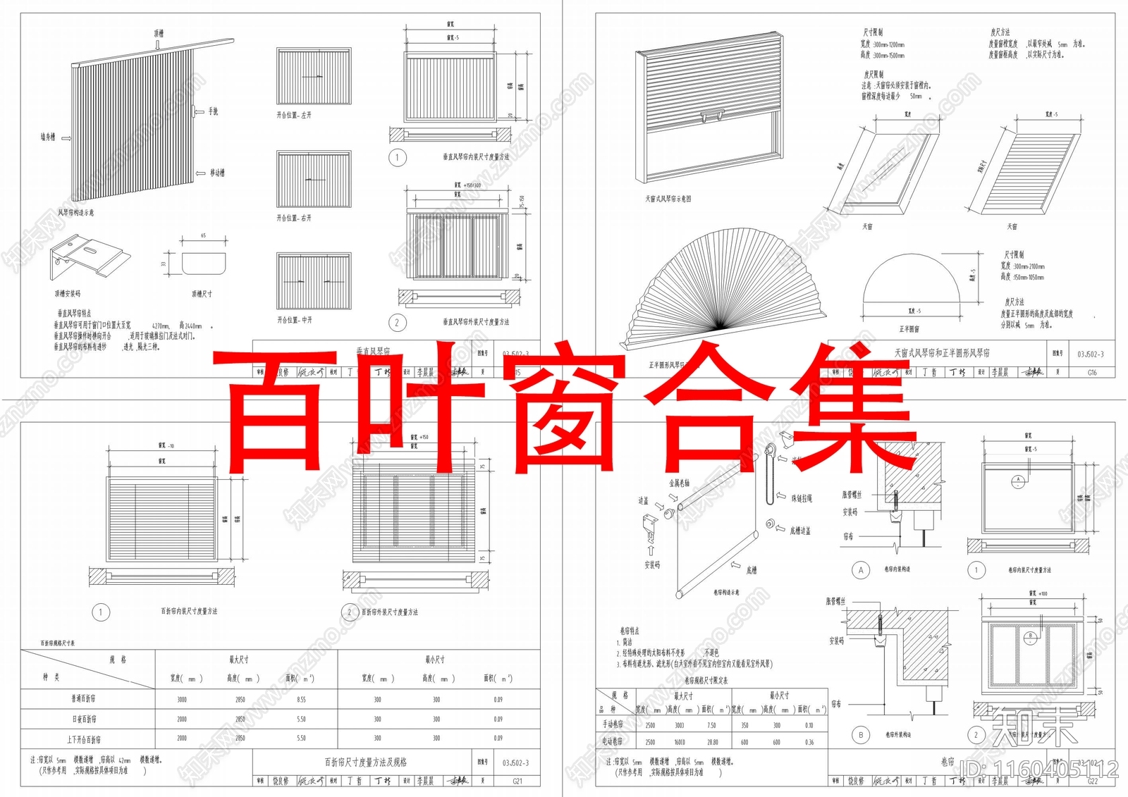 百叶窗帘节点合集施工图下载【ID:1160405112】