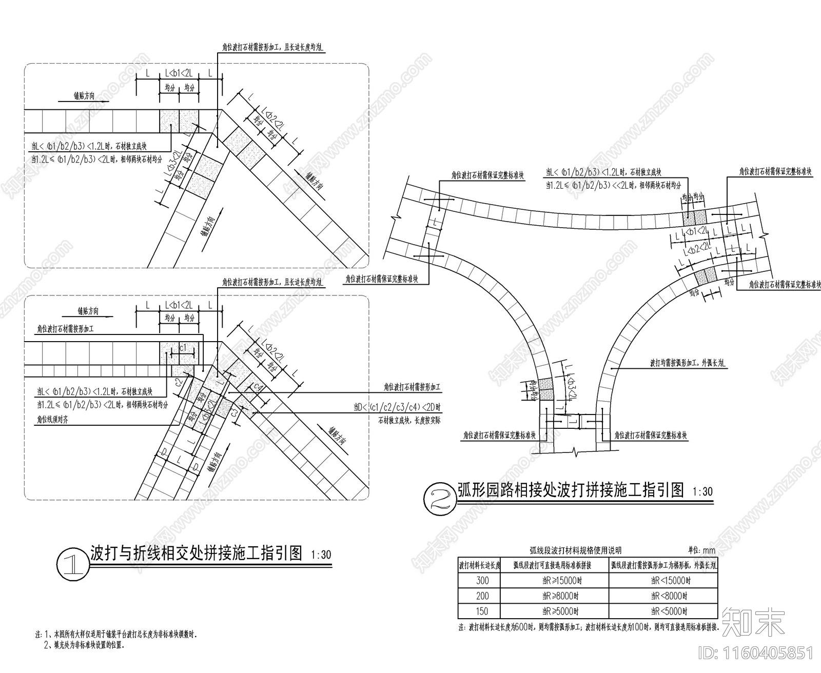 铺装波打施工图下载【ID:1160405851】