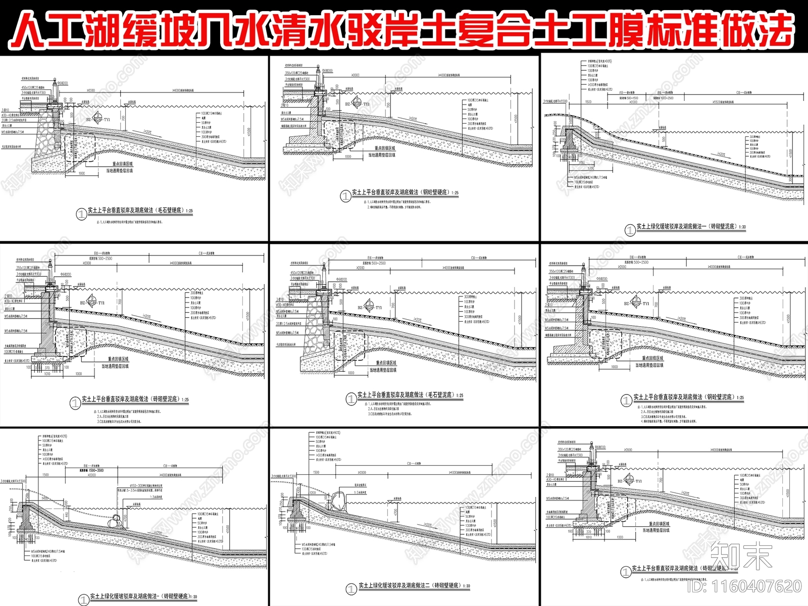 新中式人工湖亲水驳岸节点大样详图施工图下载【ID:1160407620】