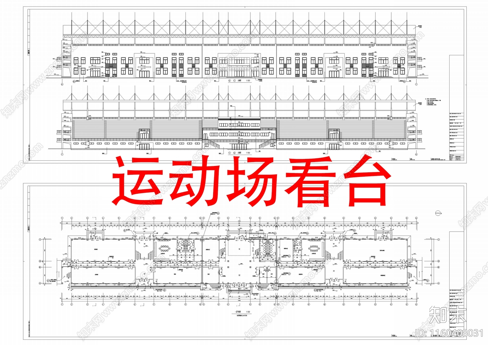 运动场看台施工图下载【ID:1160408031】